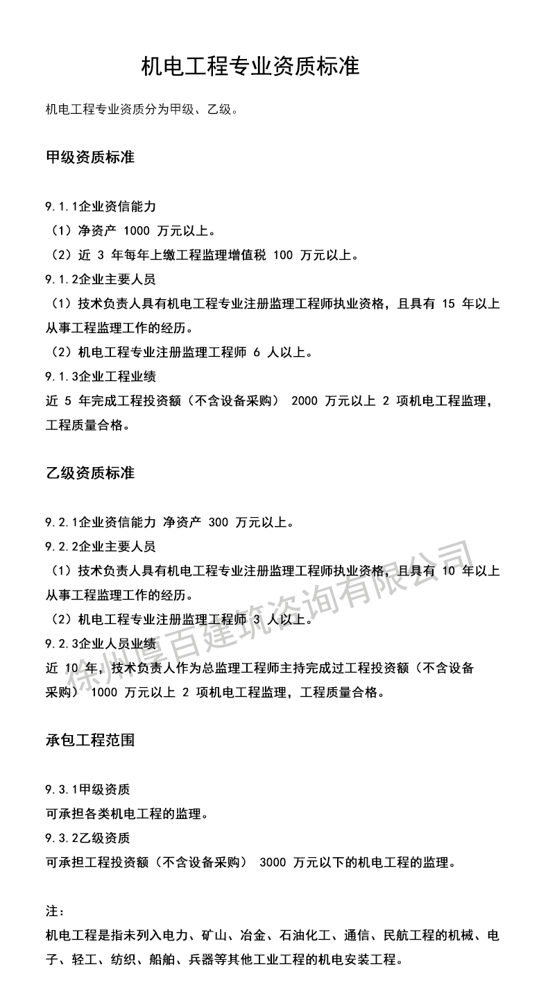 机电工程专业资质标准.jpg