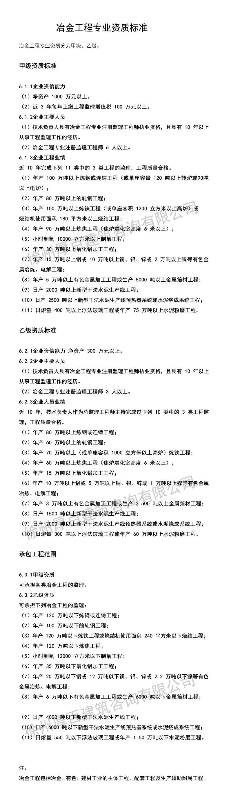 冶金工程专业资质标准.jpg