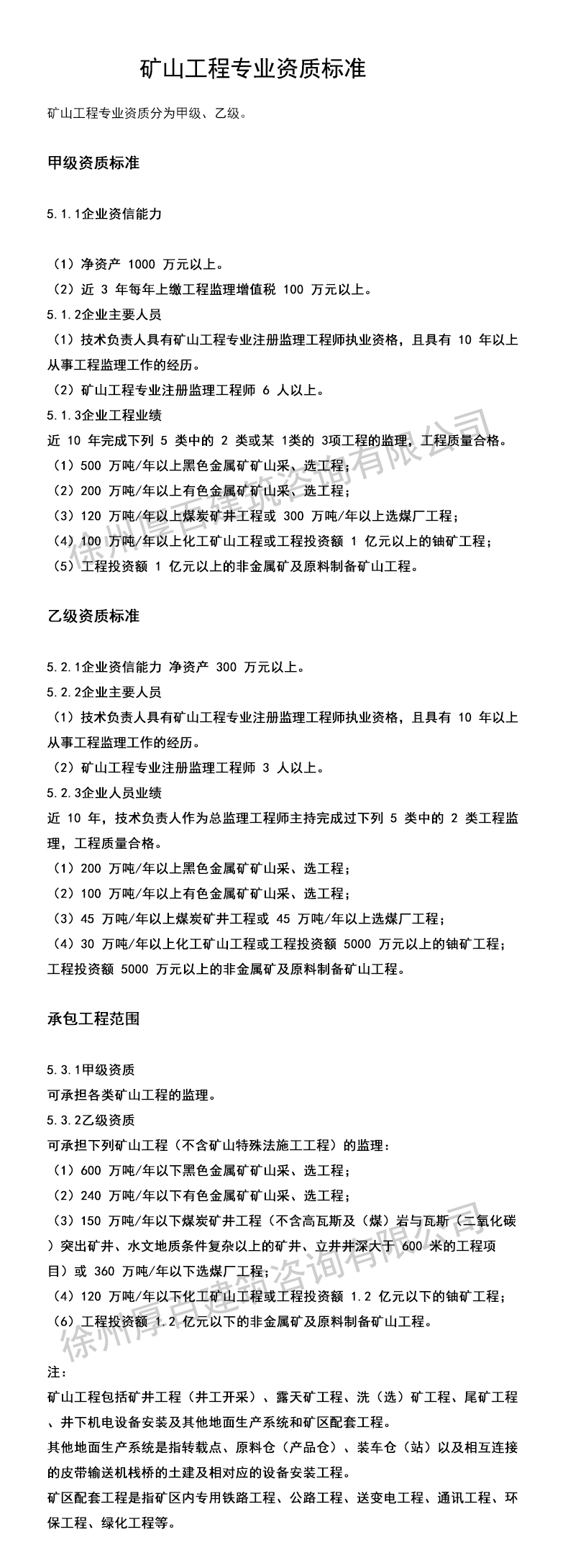 矿山工程专业资质标准.jpg