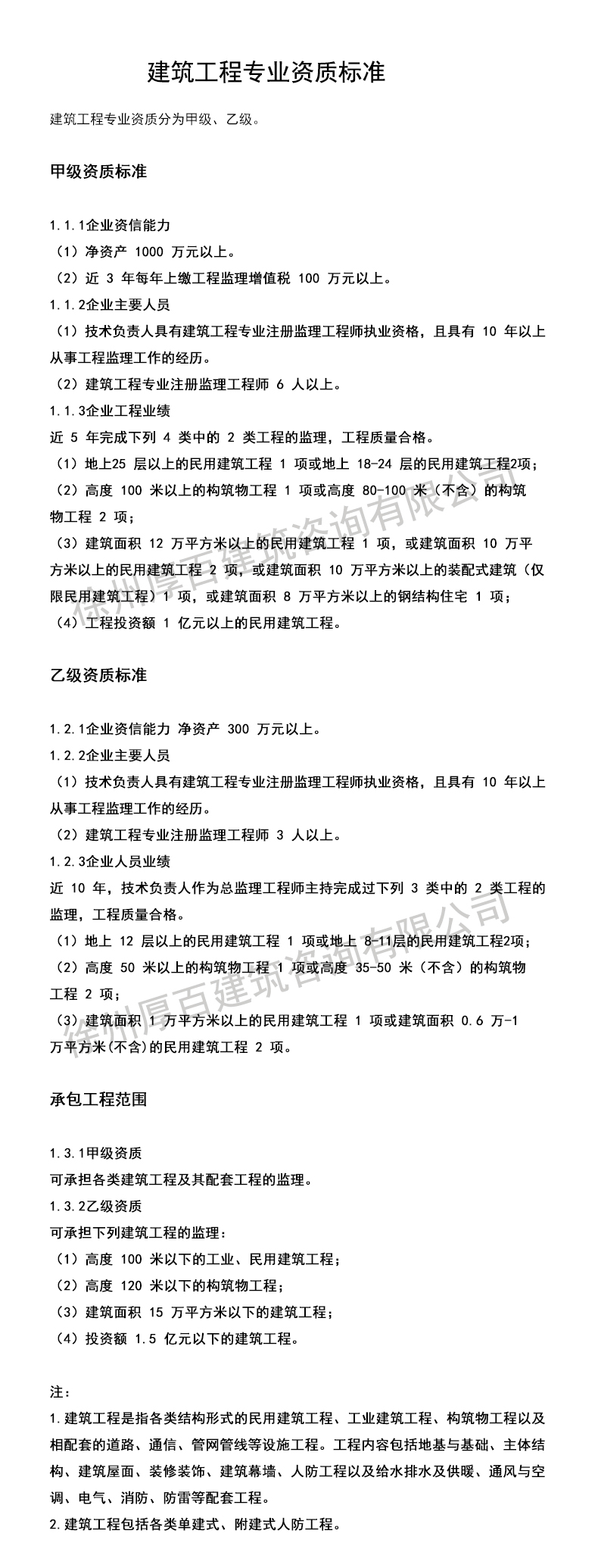 建筑工程专业资质标准.jpg
