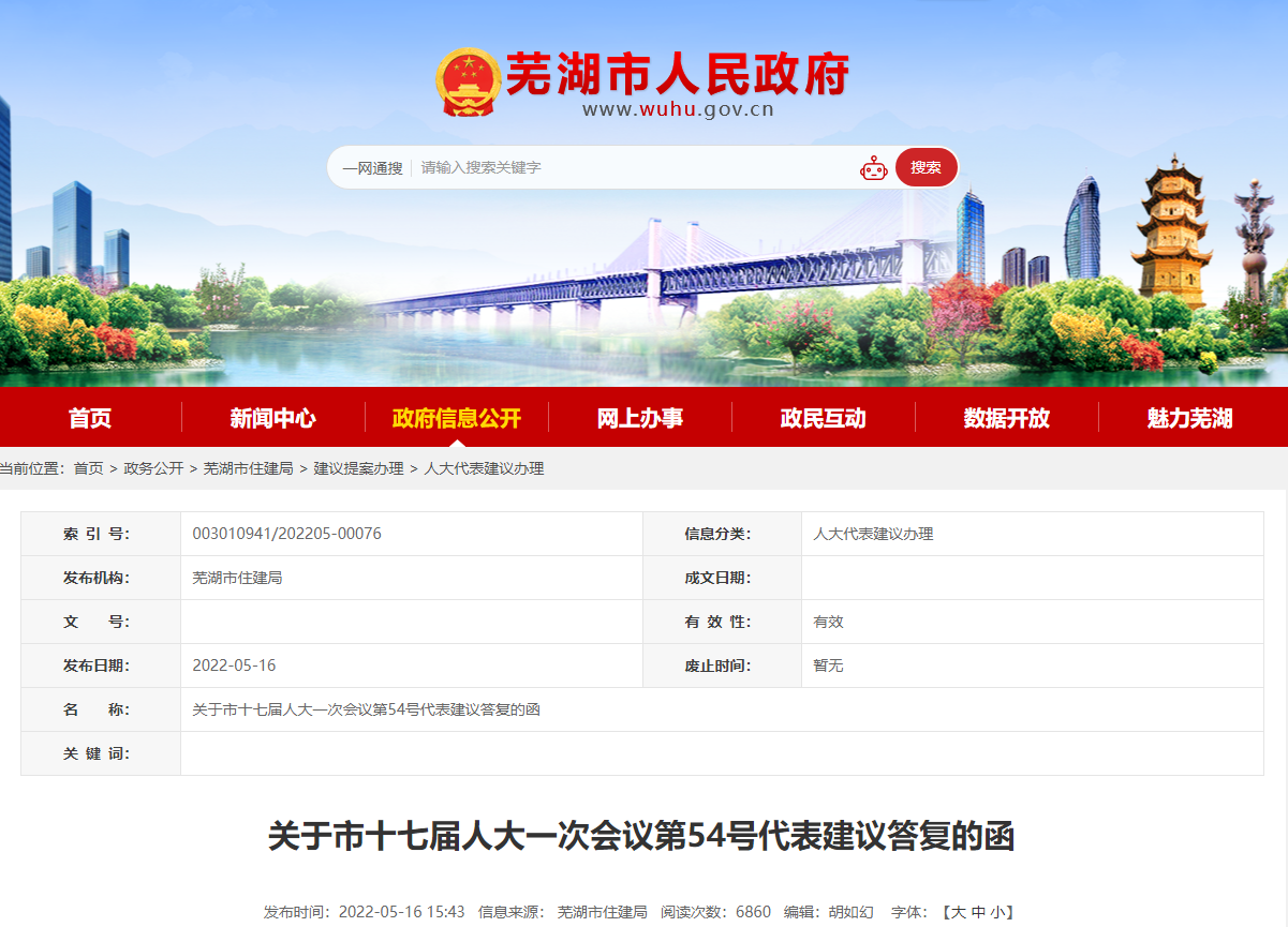 芜湖住建局.png 芜湖住建局.png